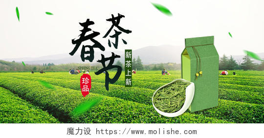 春季新品促销春茶节清新养生花茶食品茶饮海报